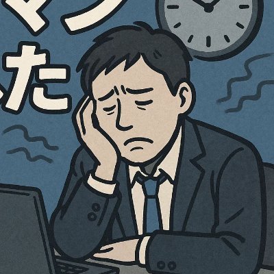 petit_rich_'s profile picture. 30歳|元サラリーマン→27歳で独立|サラリーマン向いてなさ過ぎて辞めてみたらどうにかなった| 年収400→1200万|個人事業主で自由にゆるっと|妻と子ども1人の3人暮らし|「年商1億」とかは目指さない、「年収1000万」ぐらいで自由にのんびりと
人生は死ぬまでの暇つぶし
#サラリーマン #給料 #転職 #お金
