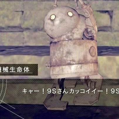 ニーアオートマタ垢︙今年3月末から始めました(Switch)色々わからないことだらけなので詳しい方教えてください☺️9Sに見事ハマりナインズ愛を叫ぶ📢無言フォロー失礼します ゼルダの伝説垢 @zokuhen_z