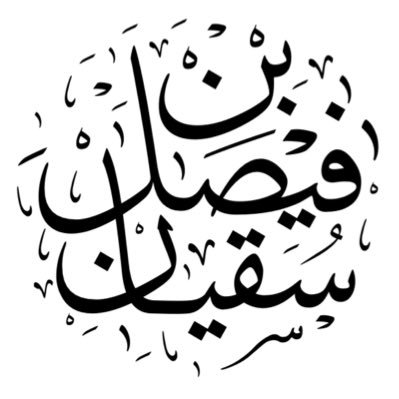 إحدى الشركات الرائدة في مجال المحاماة والاستشارات القانونية.