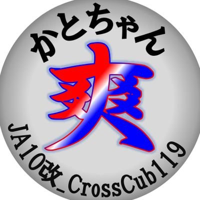・日常にスパーク飛ばす爽やか魂!車も笑いもフルスロットル!
・アルトワークスHA36
・クロスカブJA10 改 CC119
・気ままにカスタマイズ
・オフ会、ドライブ&ツーリング🏎🏍
・スイーツ、グルメ
・卓球、トレーニング
・お気軽にフォローしてください🤗
・無言フォロー失礼いたします