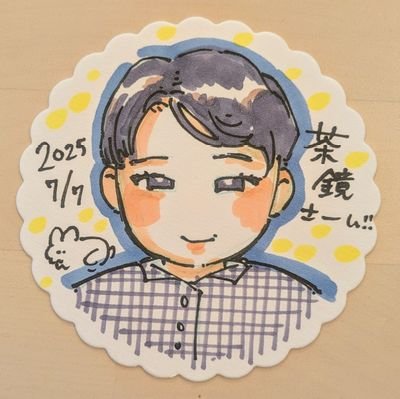 茶鏡とか、さかがみとか、ちゃかとも呼んでもらってます。NPOではたらくうっすいオタク。ASD当事者。心身不健康な中年女。DMが送れない方はHPからどぞ。noteやってます→https://t.co/l8IUsagTuY アイコンはうなさん @made_in_maid1 作