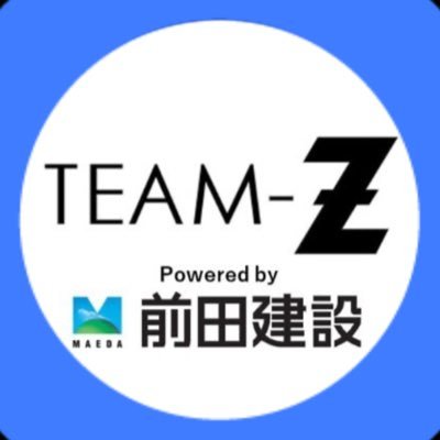 前田建設工業株式会社と一緒に工事を行う協力会社【前友会】による公式SNS👷♀️ 「チームZ」とは、希望あふれる建設の未来に向け活躍を続ける「ぜんゆうかい」の愛称です。本アカウントでは、建設業、前友会の魅力を発信していきます!フォロバは100%!👉TEAM-Zの詳細は下記URLよりチェック!#企業公式相互フォロー