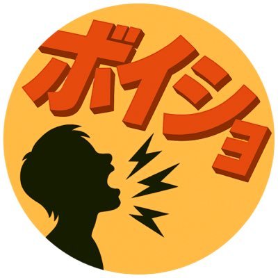 voisho__app's profile picture. ARシューティングゲーム『ボイショ』の公式アカウント。 本ゲームは個人情報収集しません。