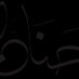 حنان (@tendernesa) Twitter profile photo حنان (@tendernesa) Twitter profile photo