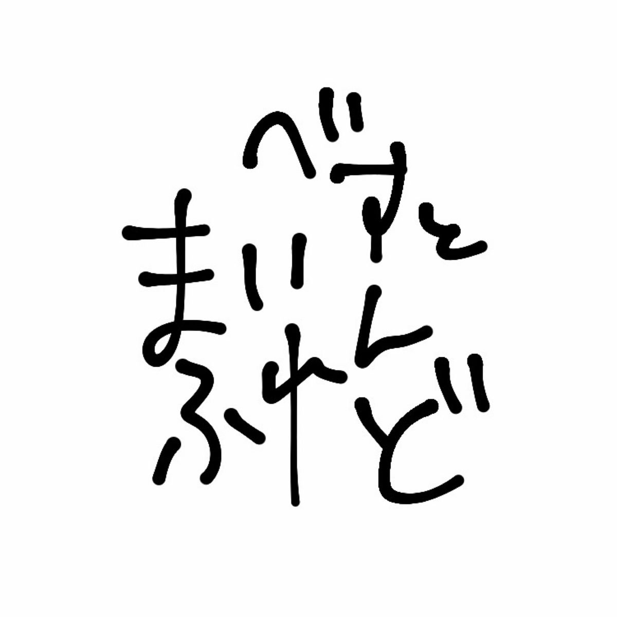 AndySmith311's profile picture. G、S専D。尻大好き。パンツ大好き。バニラ派。