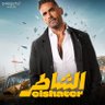 AmirKarara's profile picture. Egyptian Actor