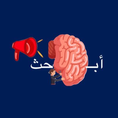 منصة أبحث تحيطك بالمعلومات في كافة المجالات والموضوعات 🇸🇦 حساباتنا عبر التواصل الاجتماعي /الانستا abhth77 تيك abhth77