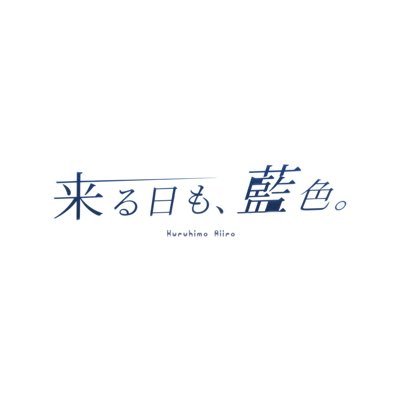 ❤️狛犬のの@aiiro_nono 🤍真田愛生@aiiro_aoi 🩵夏目さあや@aiiro_saaya