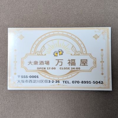 atashi0718's profile picture. 西淀川区千船駅すぐの「あど」「 万福屋」のママです！
あど  大阪市西淀川区佃3-2-29  2F
万福屋  大阪府大阪市西淀川区佃3-2-26
定休日(両店):月曜日

ほしい物リスト
https://t.co/se7BfVjjIA