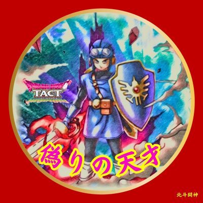 ituwari_tensai's profile picture. 【所属ギルド】奇跡の村2025.07.08/新参者ですが仲良くして下さい！🙌/フォローよろしくお願いします！🙇🏼‍♂️/無言フォロー失礼致します！🙇🏼‍♂️/マイペースで頑張ります！💪