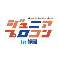 ジュニアプロコン in 静岡 / Digital Future Fest (@shizuoka_diff) Twitter profile photo