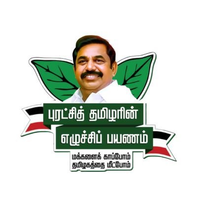 அஇஅதிமுக வின் உண்மை தொண்டன், மானமுள்ள தமிழன், Entrepreneur.