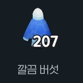버섯 (@mush_in_) 's Twitter Profile