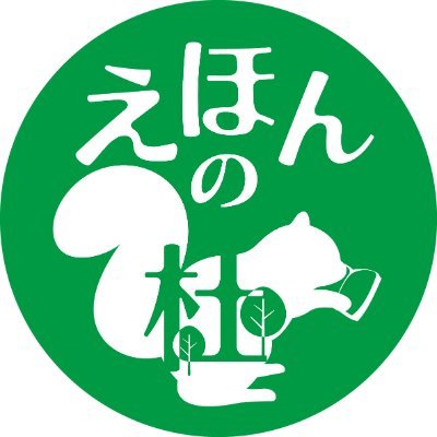 えほんの杜さんのプロフィール画像