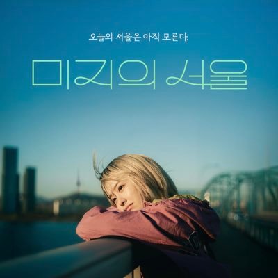 seoulbluray's profile picture. 🌃#미지의서울 블루레이 추진팀 입니다🍓