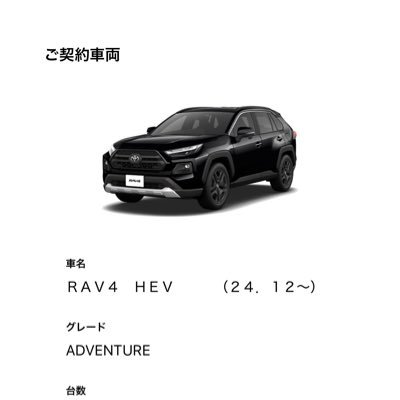 RAV4_Urachan's profile picture. RAV4 アドベンチャーPHV 10月納車予定です！ RAV4乗りの方仲良くしたいです！
