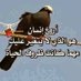 الشحيفي (@alshuhifi) Twitter profile photo الشحيفي (@alshuhifi) Twitter profile photo