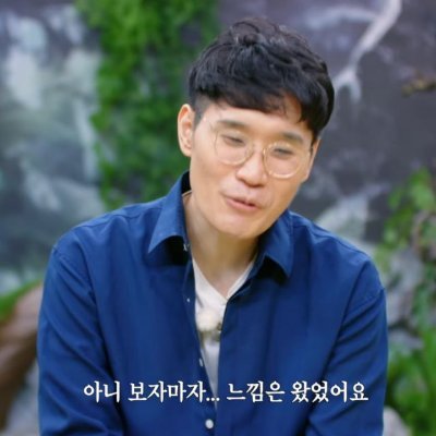 아니 보자마자... 느낌은 왔었어요
이런 사람들이랑 같이 놀고 싶다
이런 사람들이랑 놀면 인생 심심할 일 없겠다