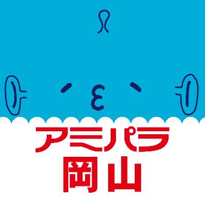 amipara_okayama's profile picture. 家族みんなで楽しめるゲームセンター・アミパラ岡山店の店舗公式アカウントです。
アニメ・ゲーム系の景品情報等、当店の最新情報を最速でお届けします！
※基本的に質問にはお答えできませんので、よろしくお願い致します。
