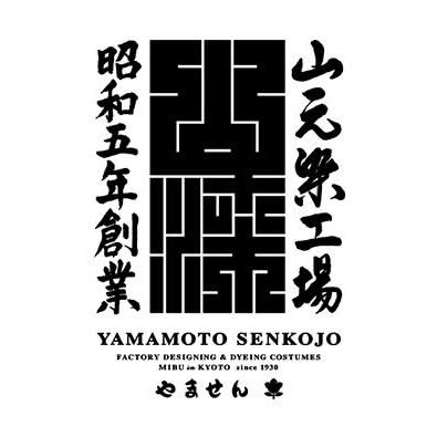 初代より溝口監督、黒澤監督などの映画衣裳を染める裏方として96年、私で4代目になります。今も変わらず映画、TV、舞台、イベントの衣裳を染めています。ありがたい事に #わろてんか #あさがきた #朝ドラを支える染め工房 としてNHK様で放送されました。オリジナルブランド「ケイコロール」も製作しています。