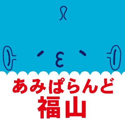 amipara_ndo's profile picture. ゲームセンター施設 株式会社アミパラの #あみぱらんど福山店 公式アカウント。景品・イベント情報をお届けします🎉【1階】クレーンゲーム・体感ゲー厶 【2階】メダルコーナー。個別での返信はできかねますのでご了承下さい。