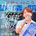 山尾しおり🌸(参院選東京選挙区)応援アカウント (@office_shiori) Twitter profile photo 山尾しおり🌸(参院選東京選挙区)応援アカウント (@office_shiori) Twitter profile photo