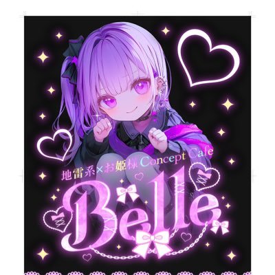 地雷系×お姫様コンセプトカフェ。「アパレルショップの様に可愛い服がいっぱいで好きにコーディネートしてお給仕できる」営業時間おきて17から23寝るまで。定休日は姫が起きるの嫌がった時。随時募集中(最低時給1200〜、交通費支給)。DMにてご応募ください。可愛い子に♡する癖があるアカウントです