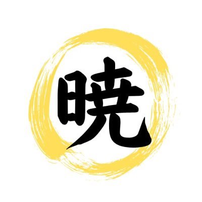 aktk2024's profile picture. 世界が、ほんの少しでも少しでも明るくなるためには 小さなことから。そのために お伝えしたいことがたくさん！ どうかひとりでも多くの方に、伝わりますように！！みんなで元氣に進んで行きましょう！！！