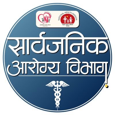 healthdeptMH's profile picture. सार्वजनिक आरोग्य विभागाच्या यशस्वी वाटचालीच्या या पेजवर आपले मनःपूर्वक स्वागत.
चला, विभागाची कामगिरी आणि आरोग्याची प्रेरणा जाणून घेऊया!