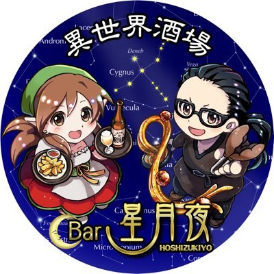 異世界酒場 BAR星月夜さんのプロフィール画像