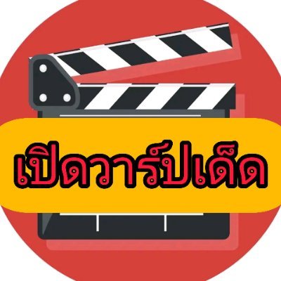 Greatwarp00's profile picture. สมัครสมาชิก :  https://t.co/2RC1LfNEP2
สอบถามเพิ่มเติม : https://t.co/Iw1r9m2zK5
กลุ่ม18+ FREE : https://t.co/p85DT6g0uM