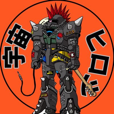 好きなスケートトリックはレイバック、ハンドプラント、ボンレス 所属:アニメブレイク 好きなアニメ「戦姫絶唱シンフォギア」 好きな食べ物はラーメン
