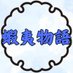蝦夷物語 蝦夷の魅力を全国に❄ 《北海道地域創生》 (@ezo_story) Twitter profile photo 蝦夷物語 蝦夷の魅力を全国に❄ 《北海道地域創生》 (@ezo_story) Twitter profile photo