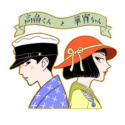 高畠華宵大正ロマン館さんのプロフィール画像