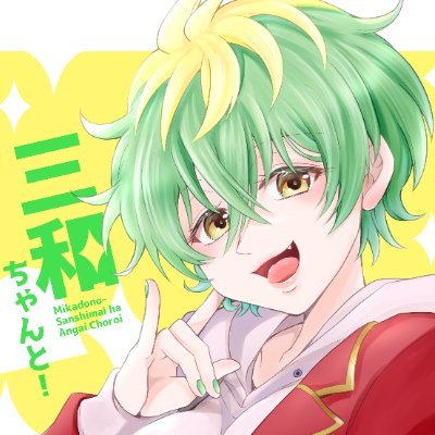 森川糖衣8/16土C106東7T38aさんのプロフィール画像