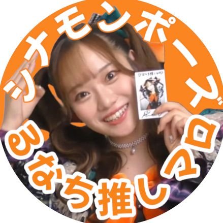 fav me 瑠那推し @_fav_me @runa__fm0429
推し活始めて間もないのでこれからたくさん応援します✨目標はツーショットチェキ撮ってトップ画にすること!無言フォローお許しください🙏みなさんと推し活楽しめたら嬉しいです☺️