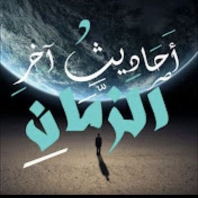 سَتُبدي لَكَ الأَيّامُ ما كُنتَ جاهِلاً
وَيَأتيك بِالأَخبارِ مَن لَم تُزَوِّدِ
وَيَأتيكَ بِالأَخبارِ مَن لَم تَبِع لَهُ
بَتاتاً وَلم تَضرِب لَهُ وقت مَوعِدِ