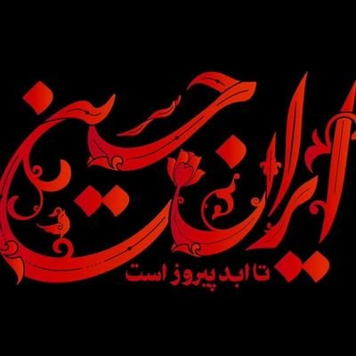 /شهریوری🐳/حسابدار🧮/عاشق ورزش(والیبال وبدنسازی)🏐🏋♀️/
کمی تا قسمتی فوتبالی⚽️