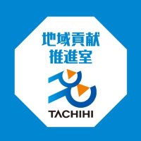 TACHIHI 地域貢献推進室【公式】 (@tachihi_event) 's Twitter Profile Photo
