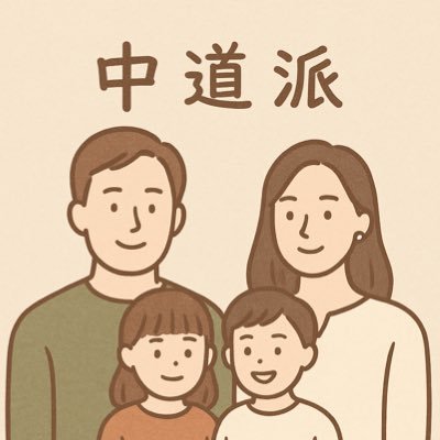 nonkyoku_life's profile picture. 中道びいきの政治垢。 過激な言動やデマがバズる政治に疲れ、 地に足のついた政策や、現実を動かす政治に目がいくようになったアラフォー。 子育て・防犯・防災など身近な政策や近所の議員の仕事ぶりを見て、地味に（最近は地味でもなく）公明党推してます。