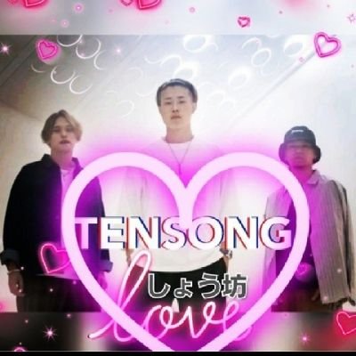 TENSONGの音楽が、好きになってライブの楽しさを教えて貰いました。
TENSONGのメンバーに逢えるのが、楽しみで楽しみで♡♡
TENSONGの音楽は、
心のエナジードリンク剤なんです。
楽しんでますよ❣️