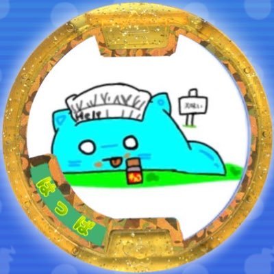 hppa_a's profile picture. 無理のない課金勢(無課金)でぷにぷにしています 仲良くしてもらえると嬉しいです ぷにぷにしている人と積極的に関わっていきたいです 相方 @HPkh2910