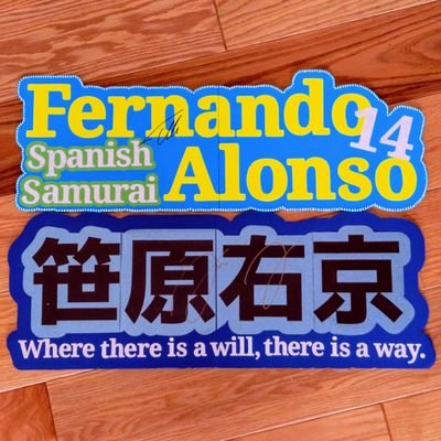 頭の中も財布の中も限界オタク。フェルナンド・アロンソ選手🇪🇸と笹原右京選手🎋が好きすぎて挙動がおかしい人間です。詳しい生態はツイフィールをご一読ください。フォロー、ミュート、フォロー解除ご自由にどうぞ。モタスポ関係ないアカウントはブロ解してます。
F1→#14//#55/#4 SGT→#37
