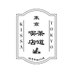 東京喫茶店道 (@tokyokissattend) Twitter profile photo 東京喫茶店道 (@tokyokissattend) Twitter profile photo