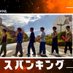 スパンキング (@spanking_score) Twitter profile photo スパンキング (@spanking_score) Twitter profile photo