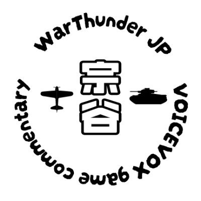 Nekonoteitoku's profile picture. ⇩サブアカウント⇩
@5ovP8JF7i691067
艦これの宗谷を愛する、紙で兵器を作っているモデラーです。
…
提督、先生をやりながらWar ThunderのVOICEVOX(四国めたん、ずんだもん、春日部つむぎ)実況動画を投稿しています。