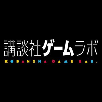 講談社ゲームラボ Profile