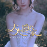 恵比寿・渋谷 -大人の隠れ家- (@kakurega_ebisu) Twitter profile photo