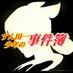 ずん田一少年の事件簿 (@zundaichi_gogo) Twitter profile photo ずん田一少年の事件簿 (@zundaichi_gogo) Twitter profile photo