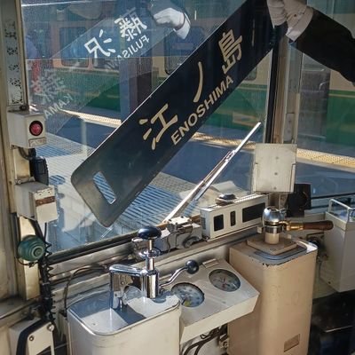 hakoeno's profile picture. 江ノ電沿線に住んでいます！ほぼ江ノ電の事しかあげないかも？